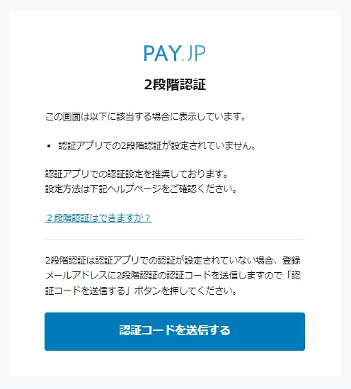 【ログイン】2段階認証画面.png