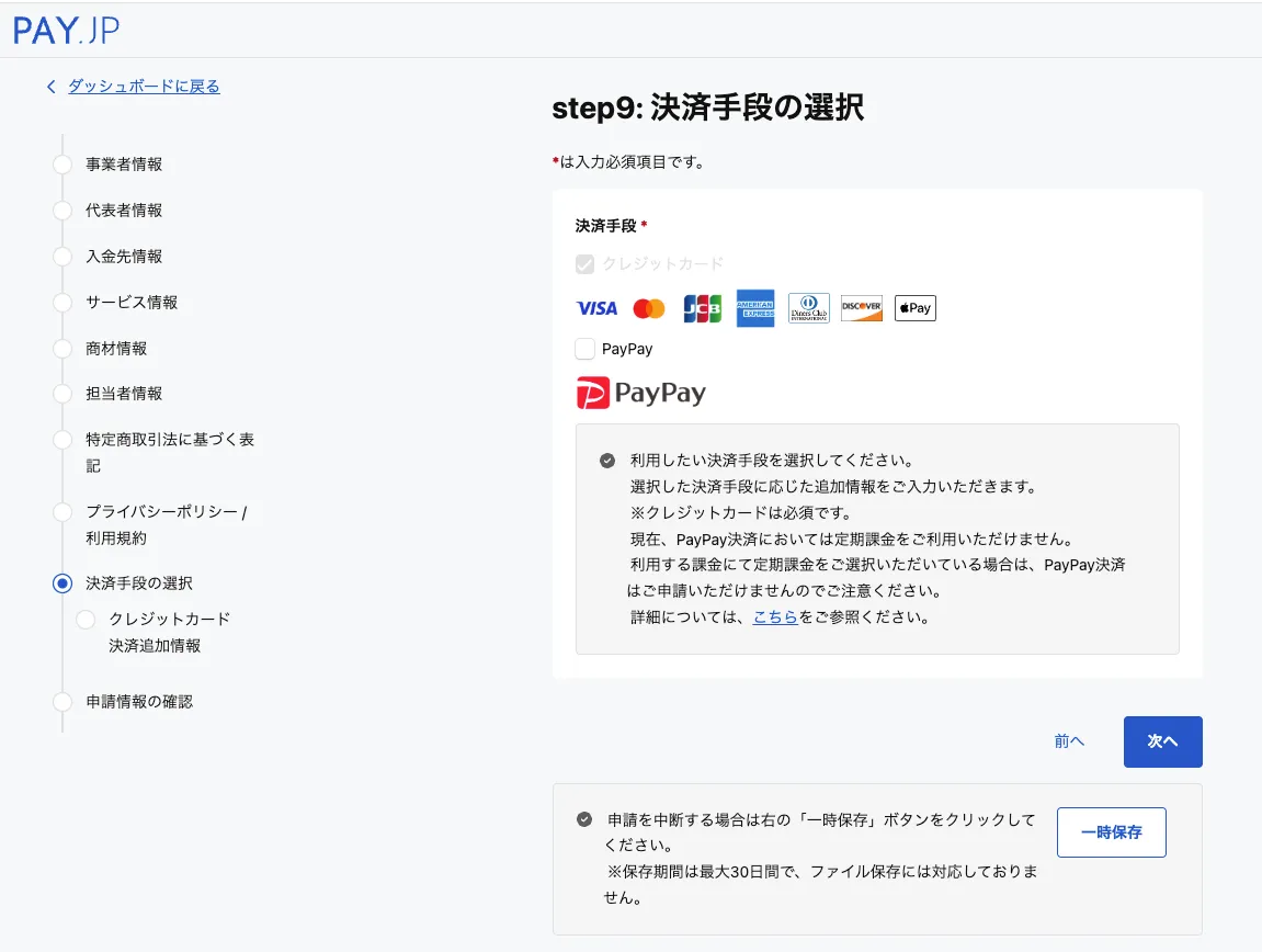 Step9決済手段の追加.png