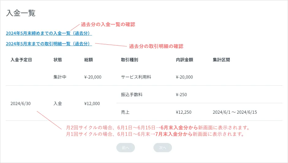 入金一覧.png