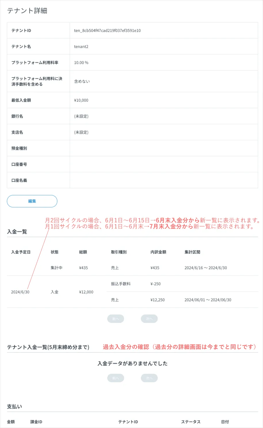 テナント詳細.png